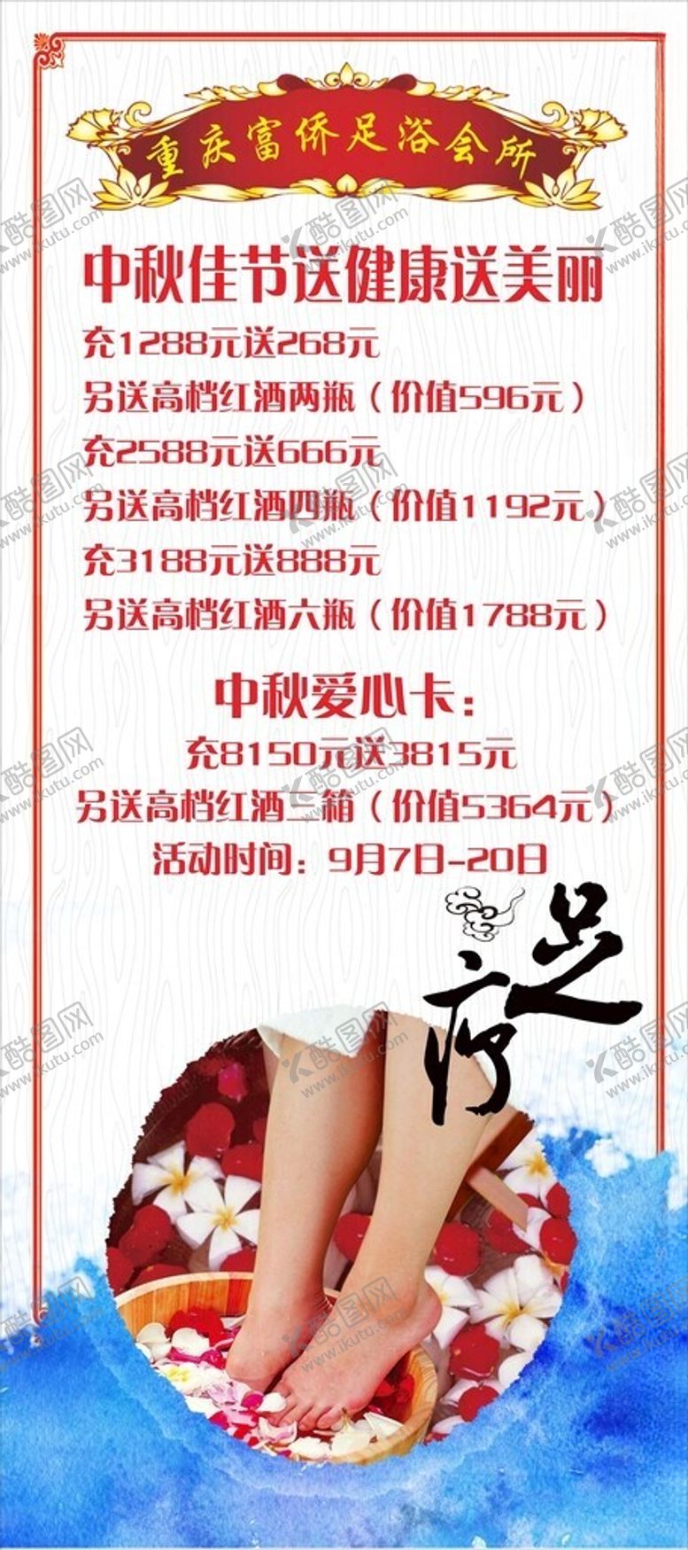 编号：15704102112236199459【酷图网】源文件下载-足浴店展架图片