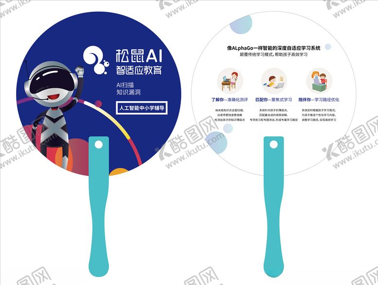 编号：79504305151616474670【酷图网】源文件下载-广告扇