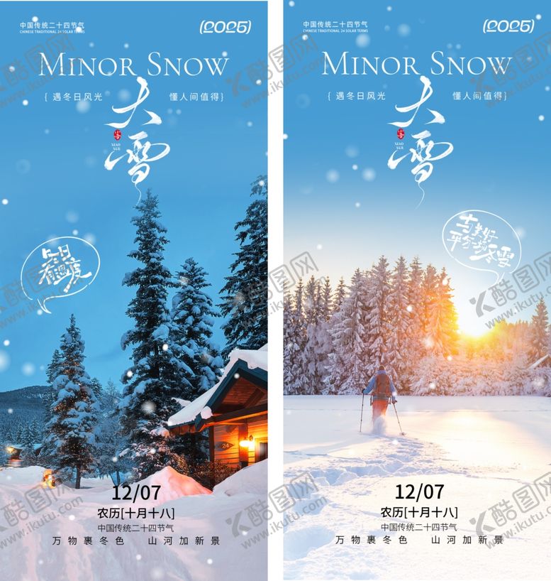 编号：18392804021729562555【酷图网】源文件下载-大雪节气