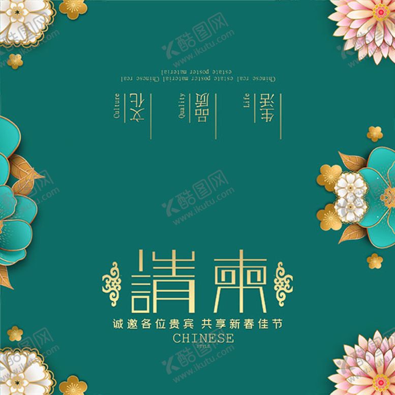 编号：46028910070032282489【酷图网】源文件下载-春节邀请函