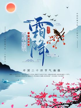 霜降海报创意