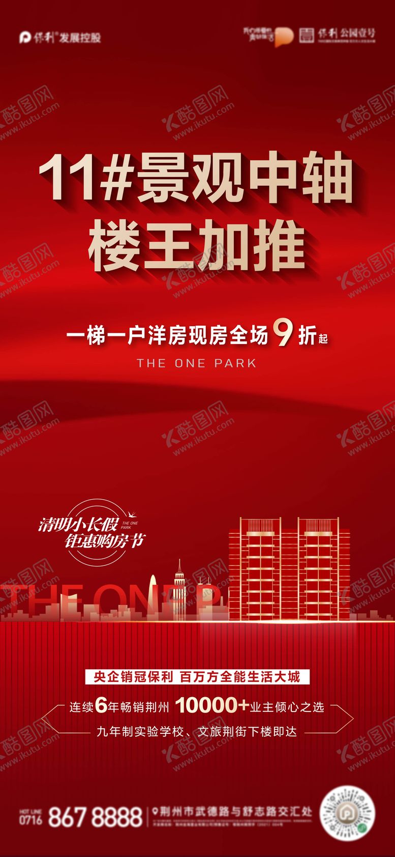 编号：46333006142318594421【酷图网】源文件下载-热销大字报