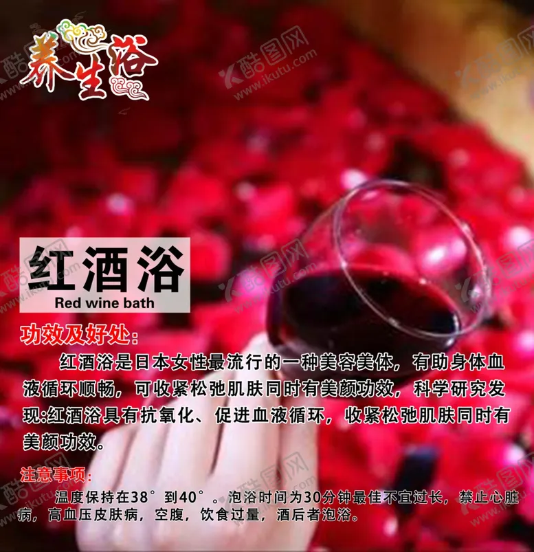 编号：56304307030551333879【酷图网】源文件下载-红酒木桶养生浴