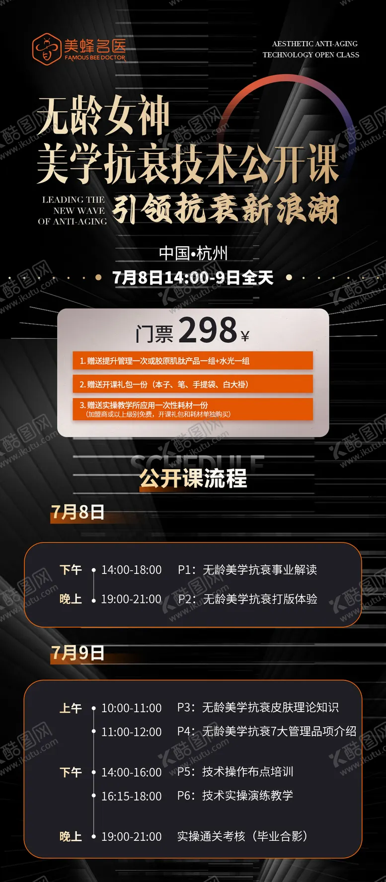 编号：96814701121208381432【酷图网】源文件下载-公开课造势海报