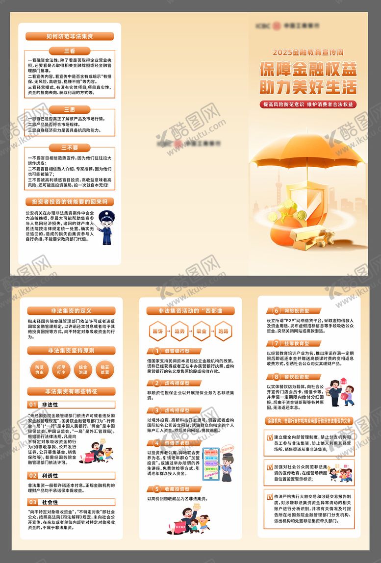 编号：12283011262108113282【酷图网】源文件下载-三折页