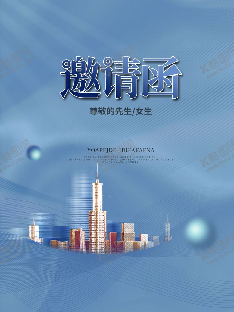 编号：74064502120755495621【酷图网】源文件下载-邀请函设计