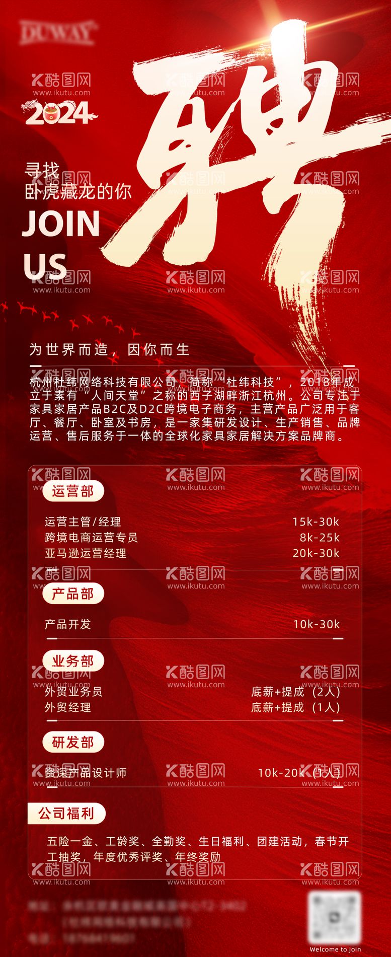 编号：21697912041954593511【酷图网】源文件下载-新年招聘海报