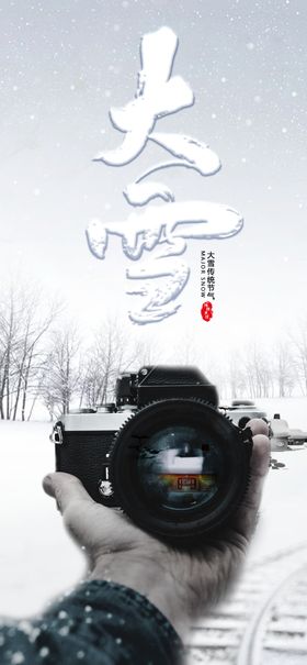 大雪