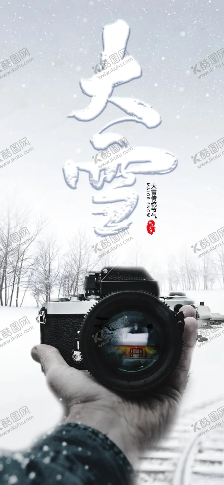 编号：56295506251103474611【酷图网】源文件下载-大雪