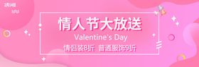 情人节大放送