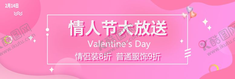 编号：87596009270424097070【酷图网】源文件下载-情人节大放送