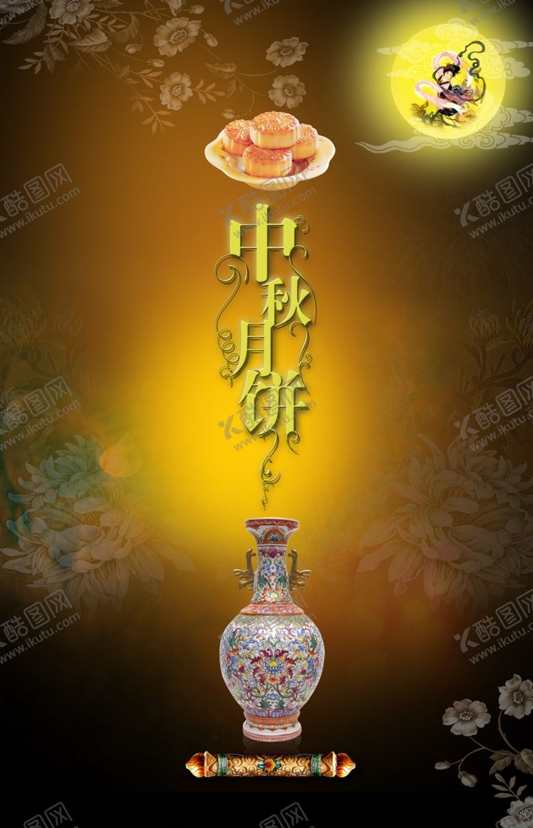编号：43491909300525042209【酷图网】源文件下载-中秋节月饼中国风宣传海报