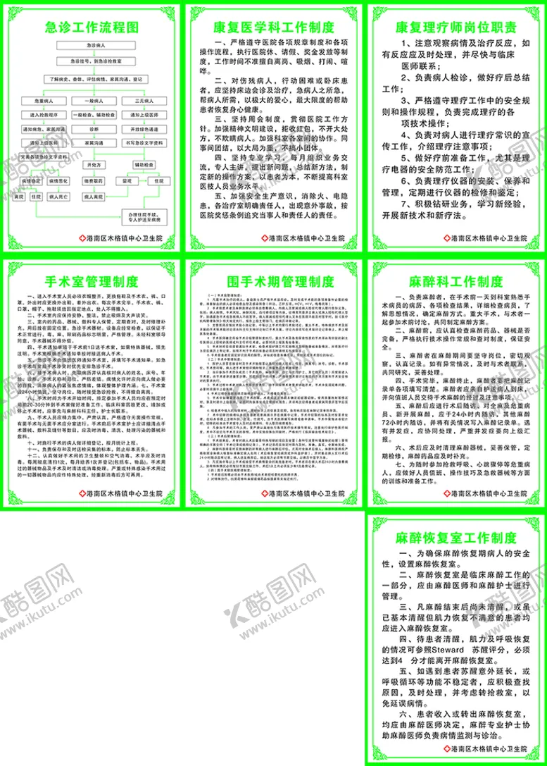 编号：87183102040611105957【酷图网】源文件下载-急诊   康复 制度