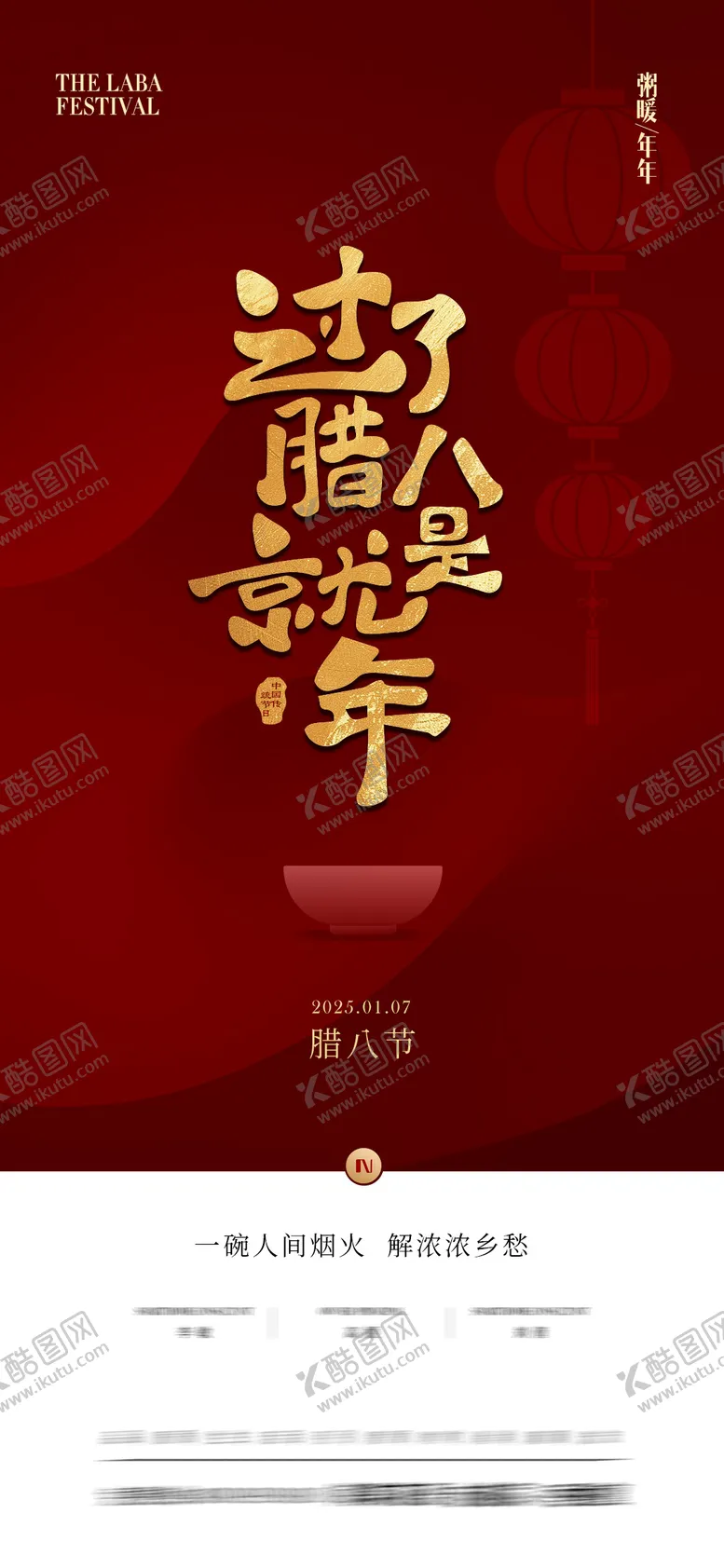 编号：86187401121244167785【酷图网】源文件下载-地产腊八节海报
