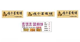 菜煎饼海参礼盒包装设计展示