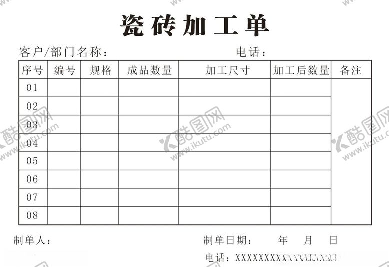 编号：28641709140734156596【酷图网】源文件下载-陶瓷店瓷砖店明细表建材销售