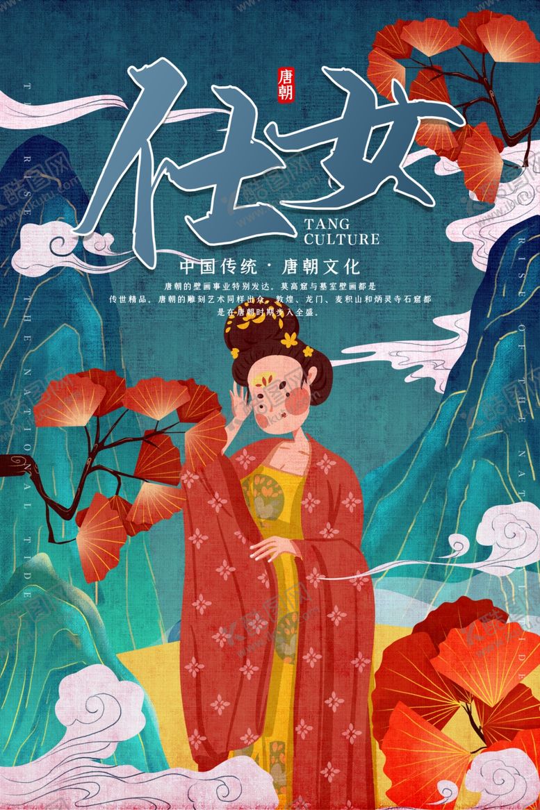 编号：10471109211148058233【酷图网】源文件下载-国潮海报