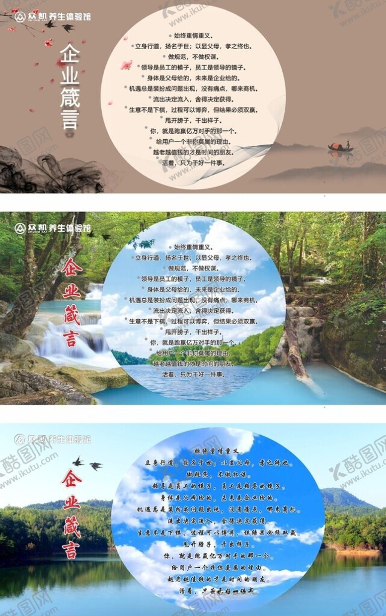 编号：24214404081536262070【酷图网】源文件下载-企业箴言展板设计广告海报