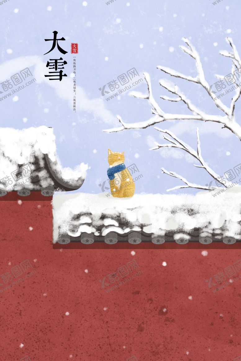 编号：97764910071357503966【酷图网】源文件下载-大雪海报