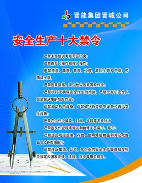 安全生产