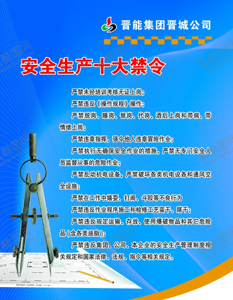编号：40328107062151499618【酷图网】源文件下载-安全生产