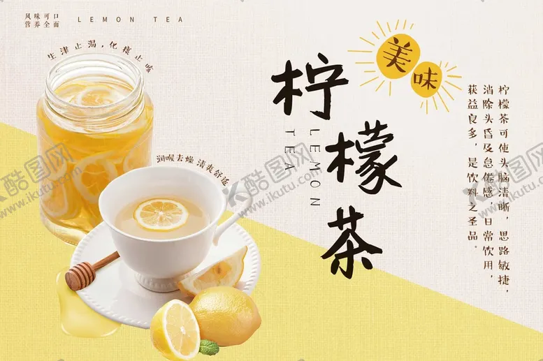 编号：60391709211101039523【酷图网】源文件下载-柠檬茶