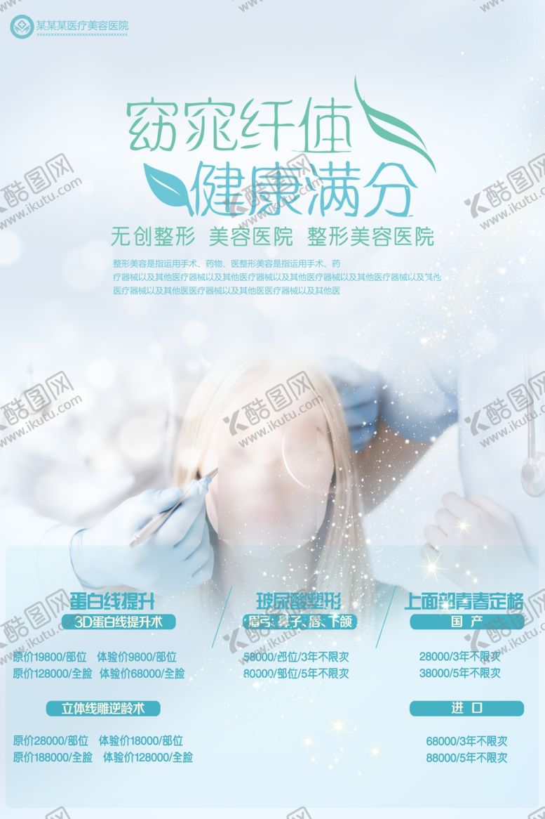 编号：27055406281901254011【酷图网】源文件下载-医疗海报