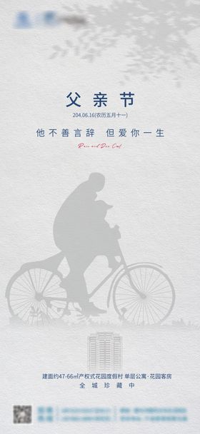 父亲节海报影子温馨公历日子