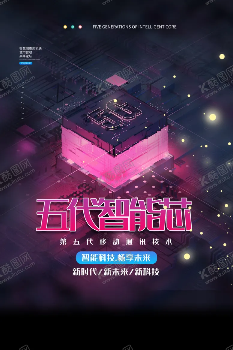 编号：74980006241250488946【酷图网】源文件下载-5G时代