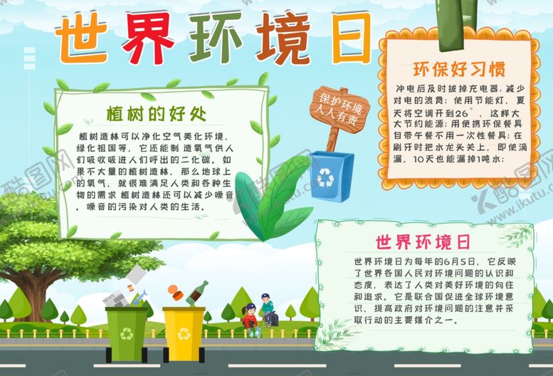 编号：26986307031056098295【酷图网】源文件下载-世界环境日