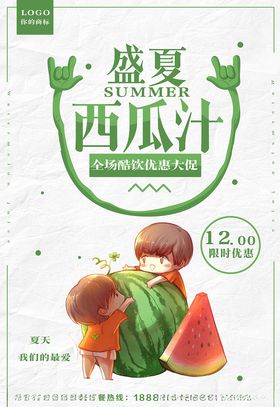 果汁海报