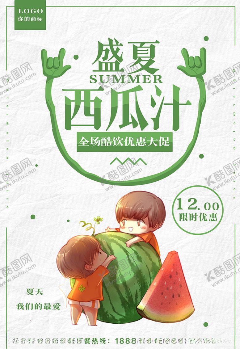 编号：58462004300221267099【酷图网】源文件下载-果汁海报