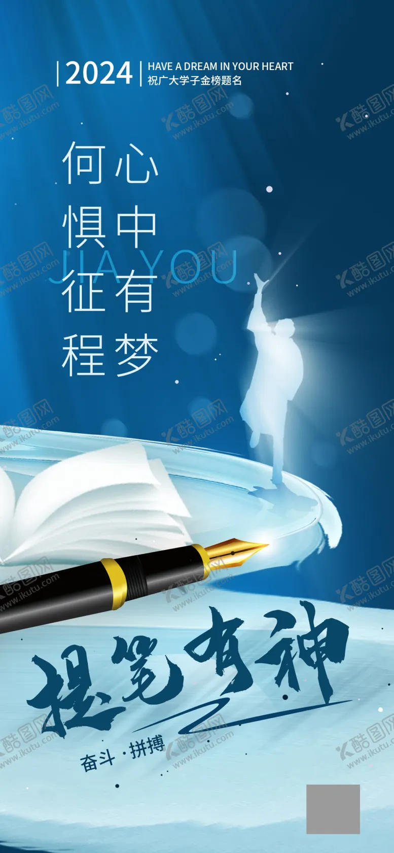 编号：67607202071921189027【酷图网】源文件下载-提笔有神考试