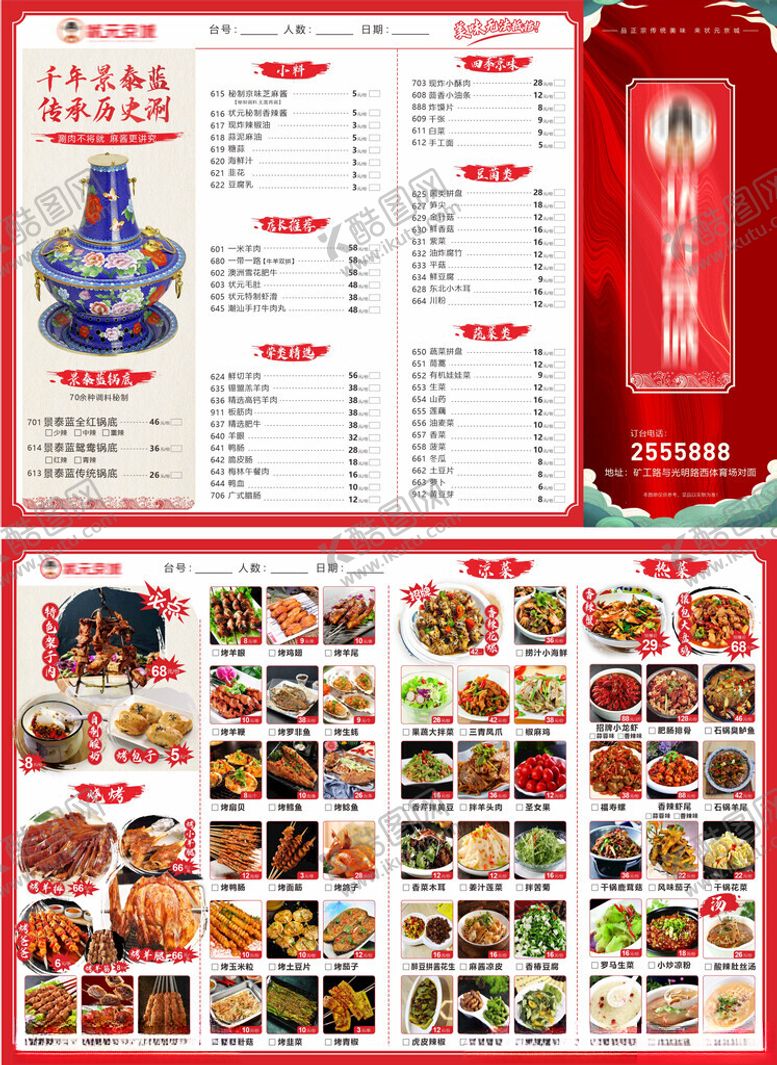 编号：88940911020653118745【酷图网】源文件下载-中式餐厅菜单展示