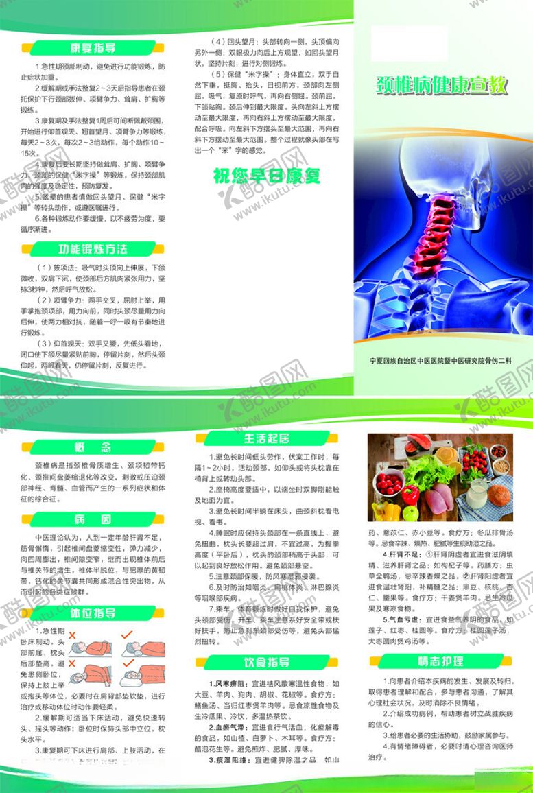 编号：88009101201924091398【酷图网】源文件下载-颈椎病三折页