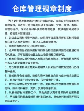 仓库管理规章制度