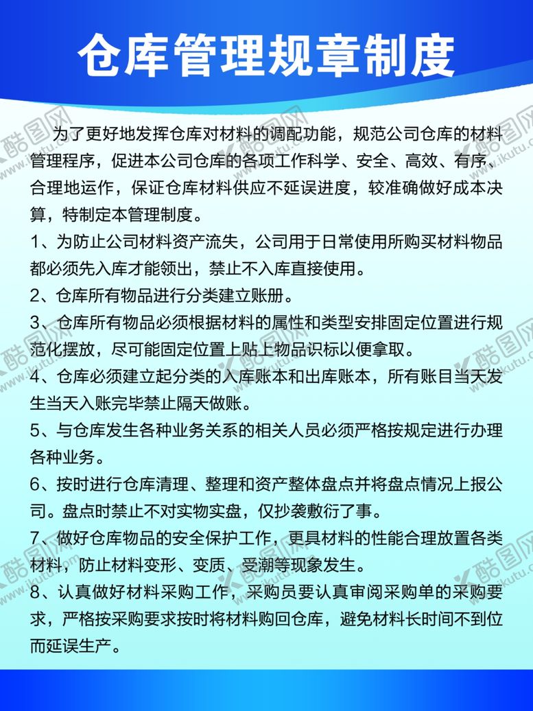 编号：35787105160133382345【酷图网】源文件下载-仓库管理规章制度