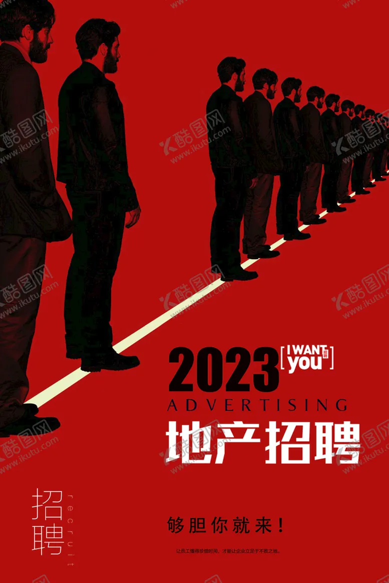 编号：52948109301453307614【酷图网】源文件下载-招聘海报