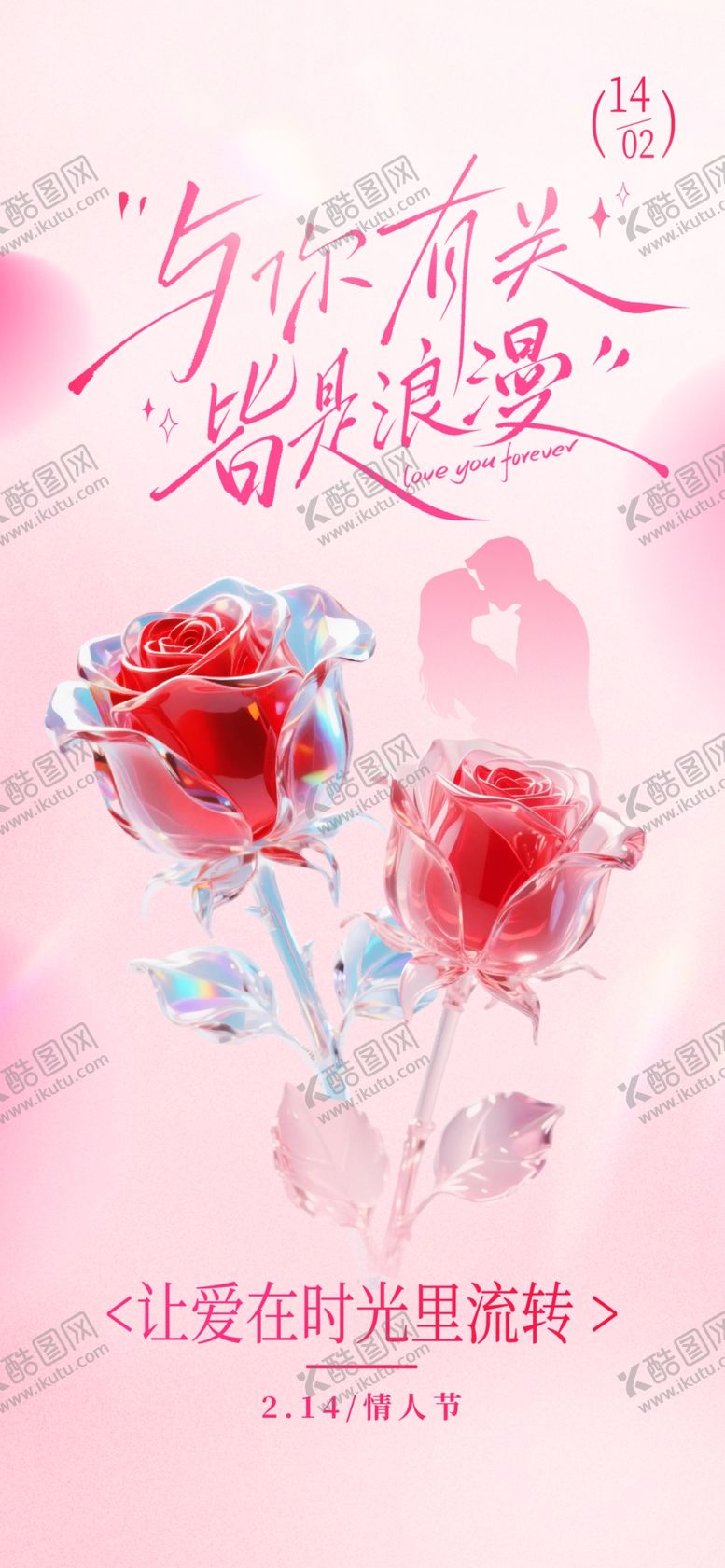 编号：28480104201320232984【酷图网】源文件下载-情人节