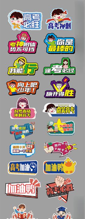 高考手举牌