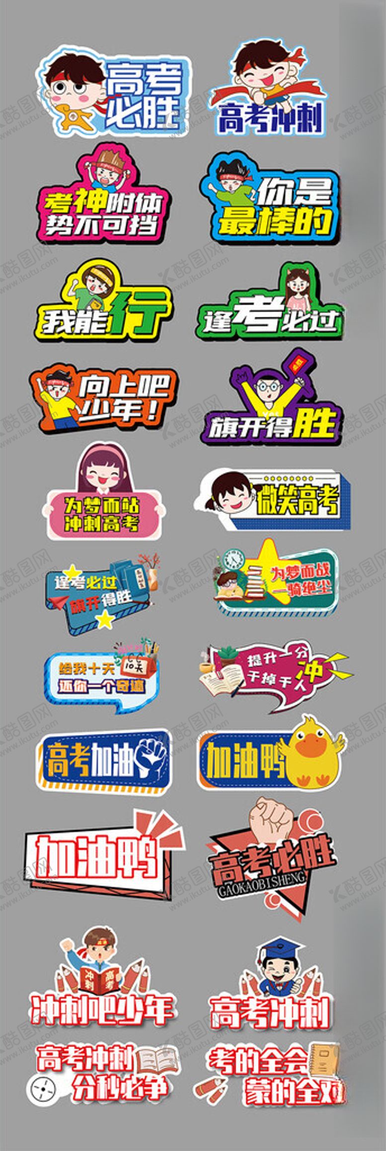 编号：69580706291530111797【酷图网】源文件下载-高考手举牌