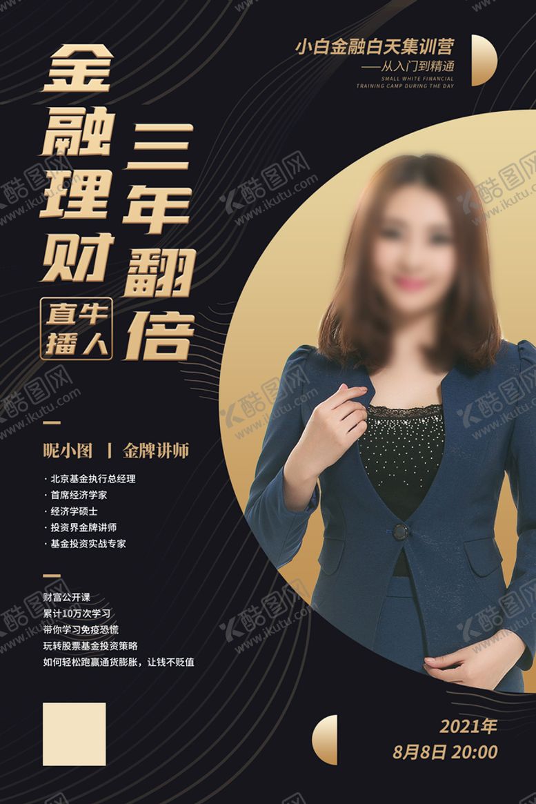 编号：38026509170032295361【酷图网】源文件下载-讲师海报