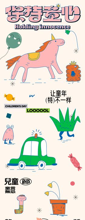 儿童节长图