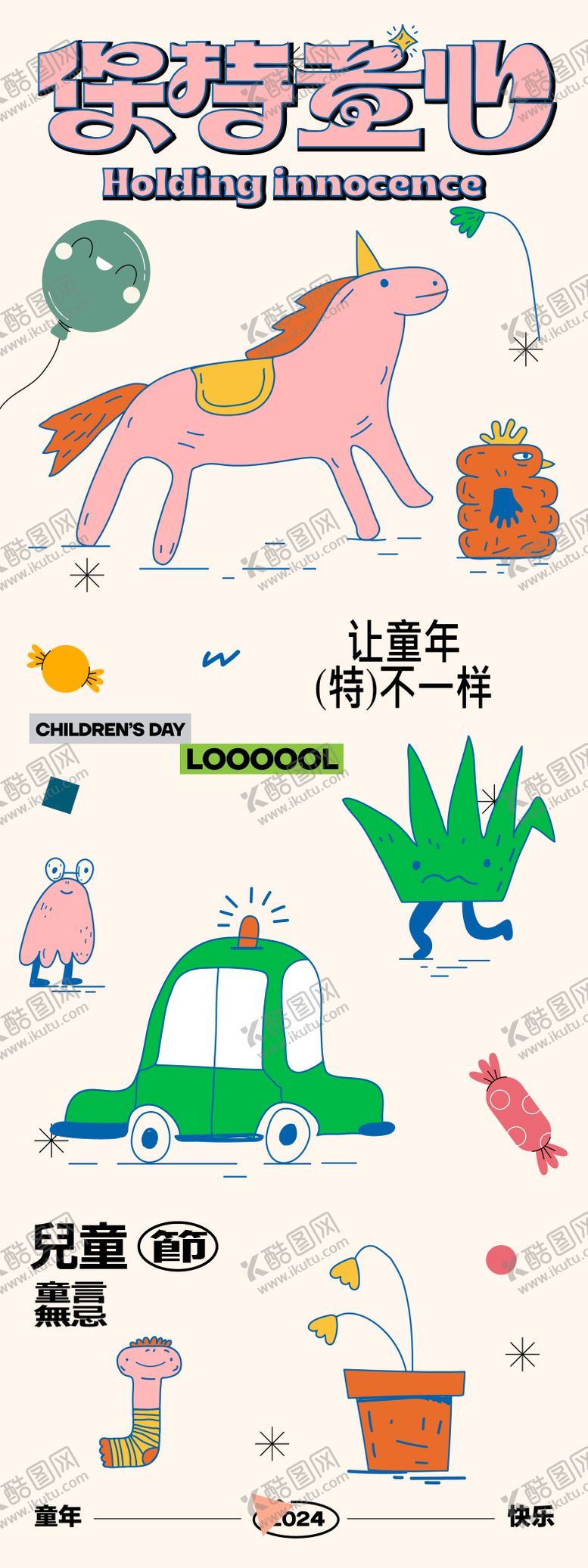 编号：60518705242350537068【酷图网】源文件下载-儿童节长图