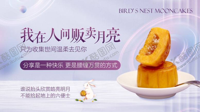 编号：55627101262025301553【酷图网】源文件下载-月饼主图月亮中秋banner