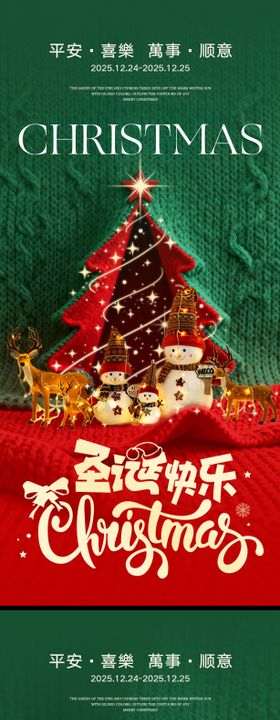 圣诞节创意系列海报