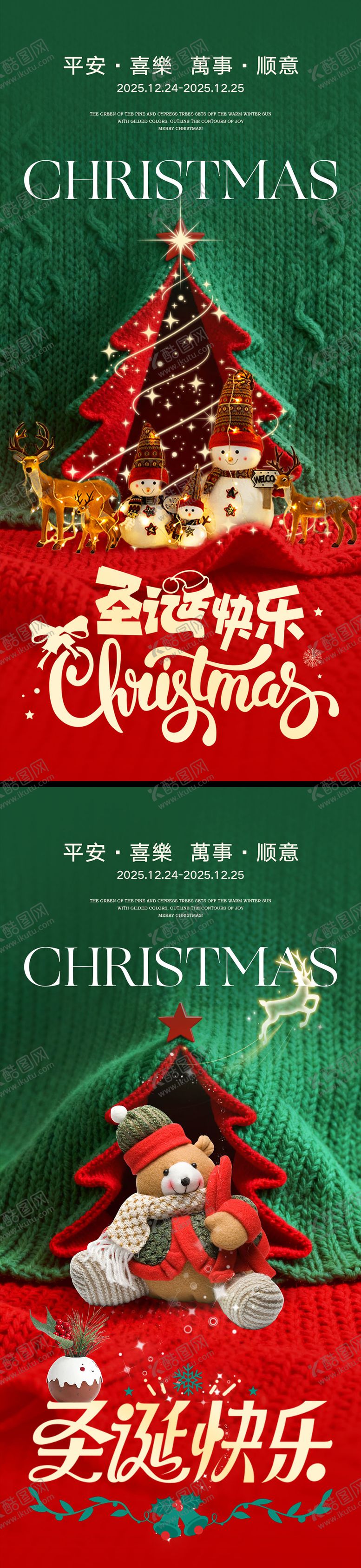 编号：63185611300204526243【酷图网】源文件下载-圣诞节创意系列海报