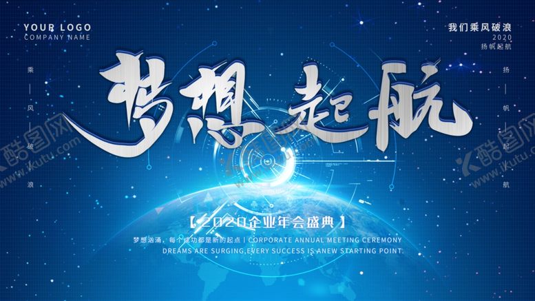 编号：67877806142202496370【酷图网】源文件下载-梦想起航