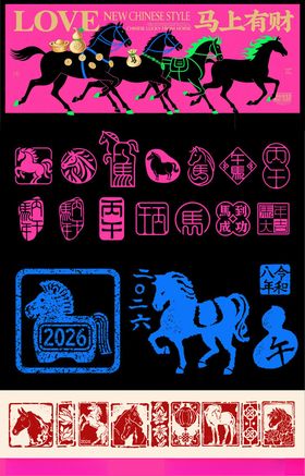 马年印章图案
