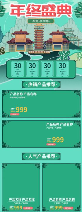 双十二12促销图网店